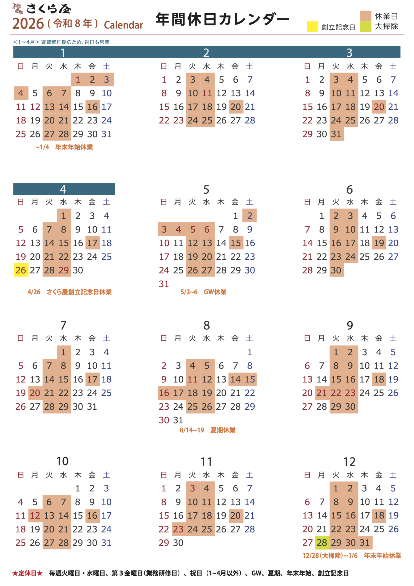 2026年休日カレンダー